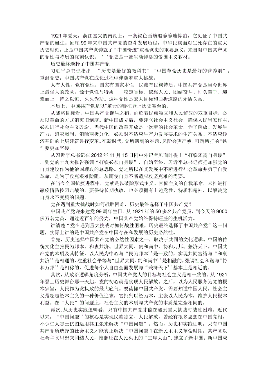 党的强大源于党性和特质附伟大建党精神的科学内涵与时代价值和践行要求.docx_第1页