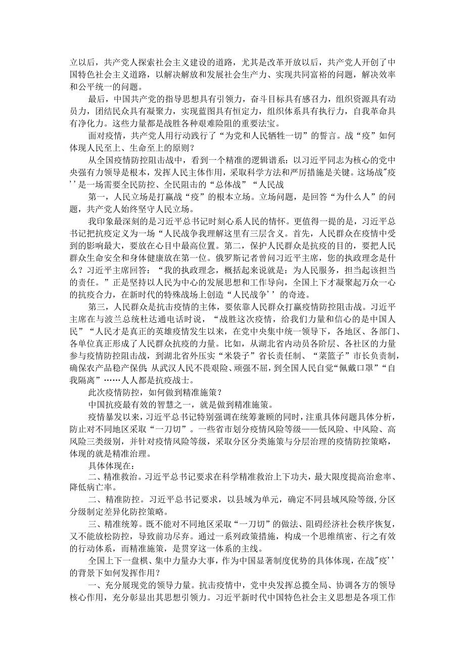 党的强大源于党性和特质附伟大建党精神的科学内涵与时代价值和践行要求.docx_第2页