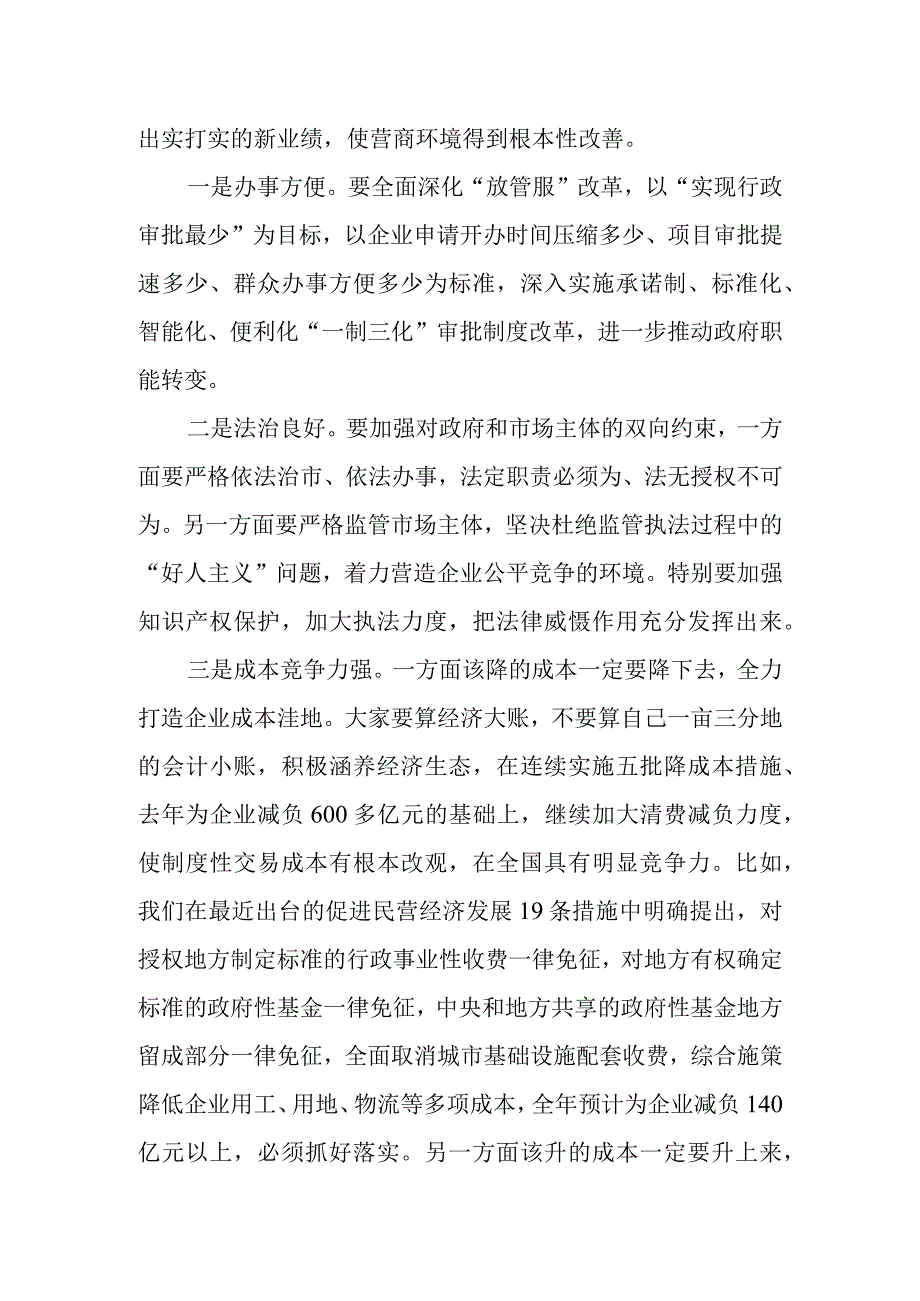 以干成事论英雄优化营商环境.docx_第2页