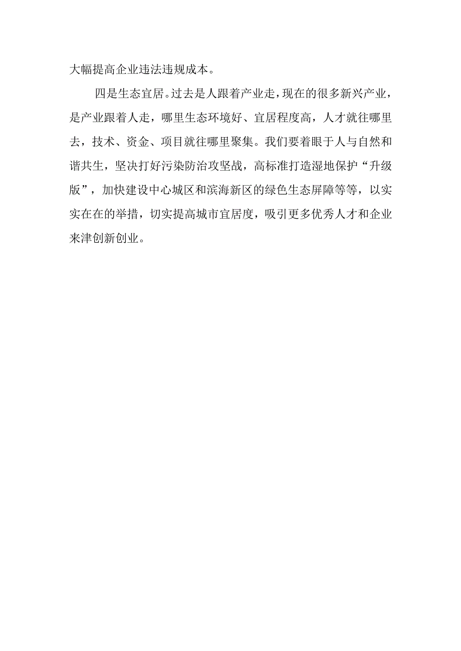 以干成事论英雄优化营商环境.docx_第3页