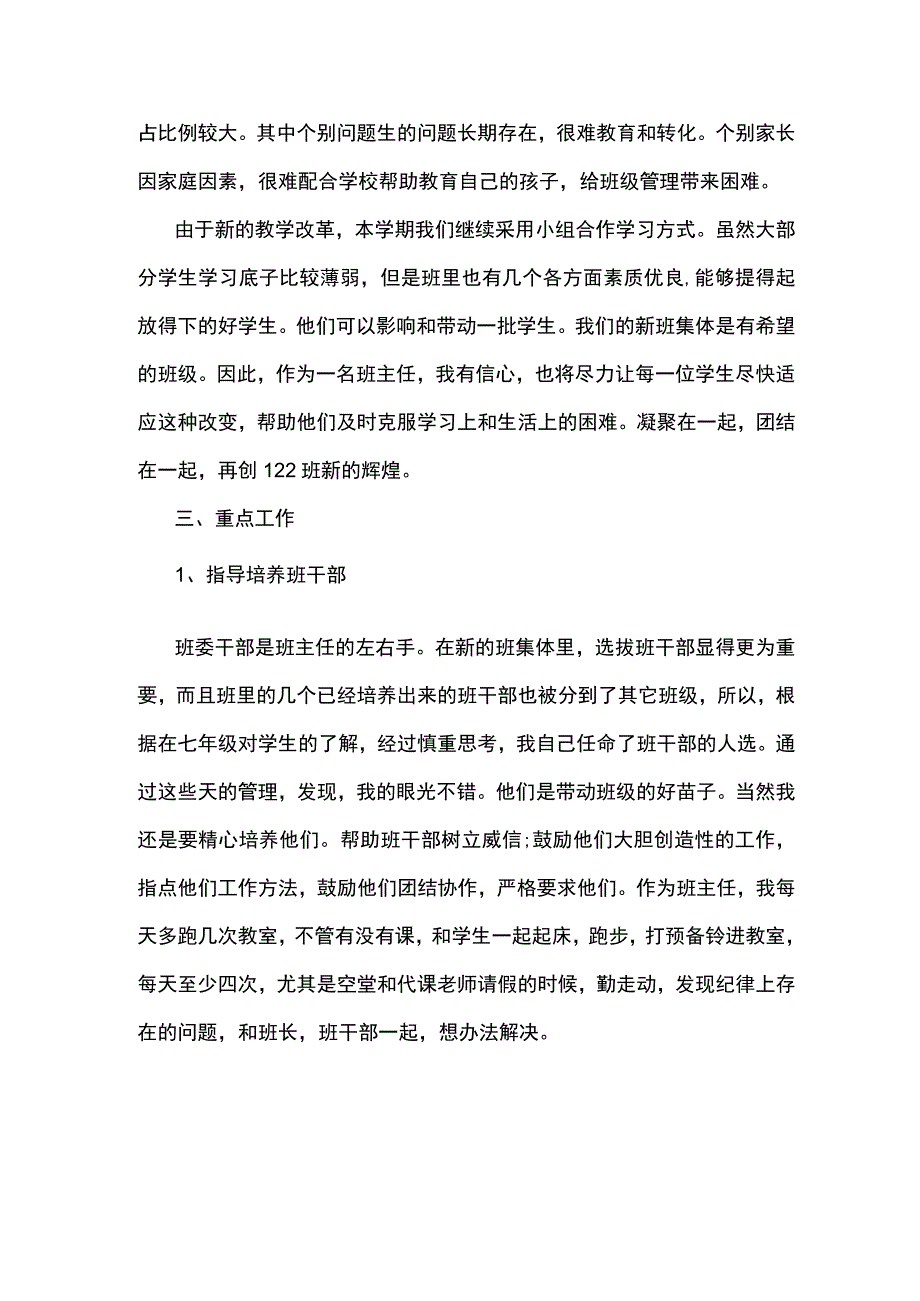 八上班主任工作计划7篇.docx_第2页