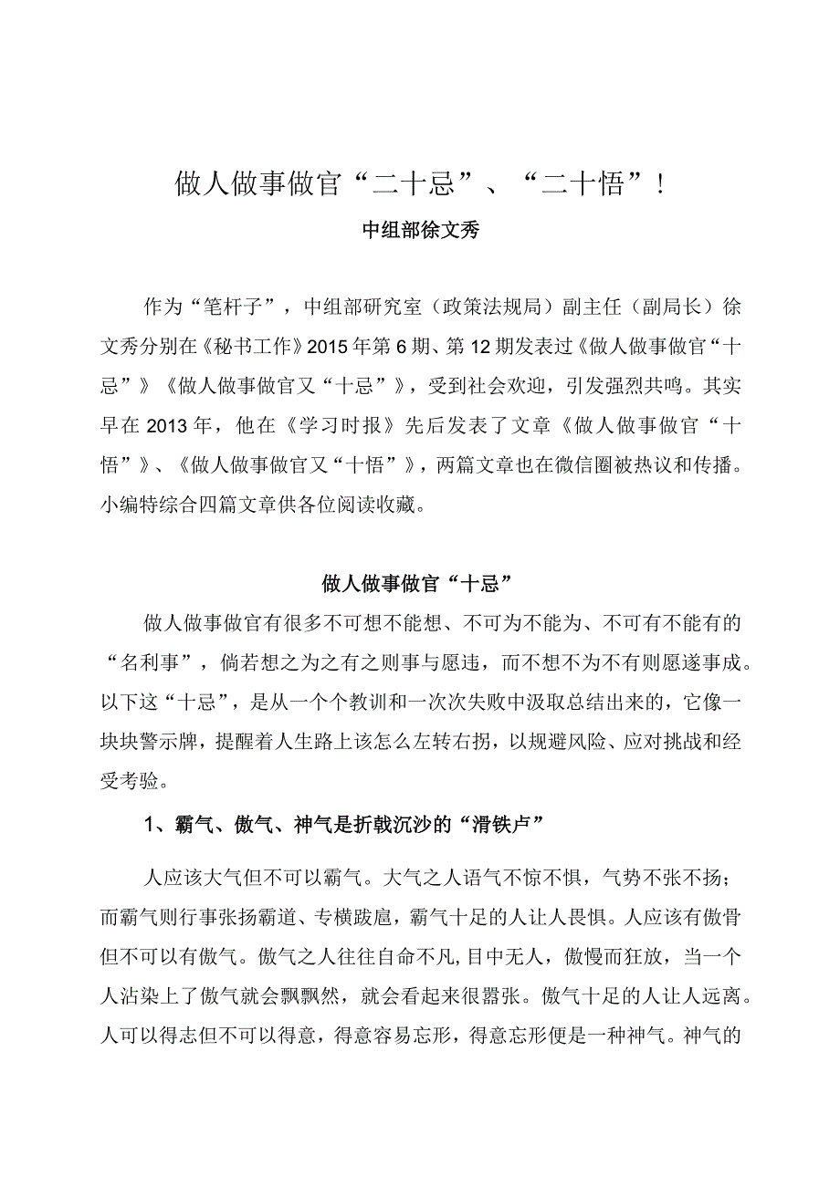 做人做事做官二十忌二十悟！.docx_第1页