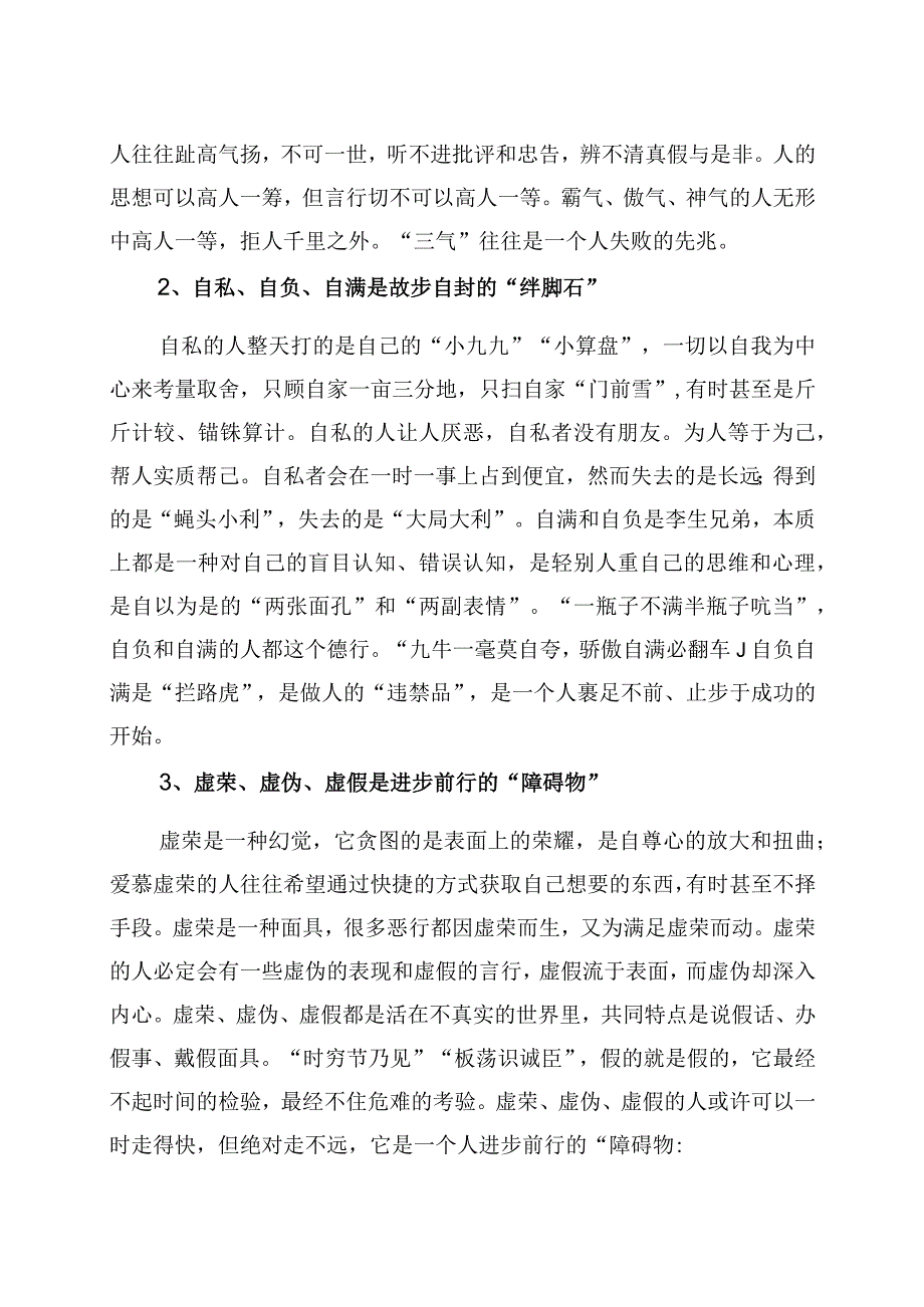 做人做事做官二十忌二十悟！.docx_第2页