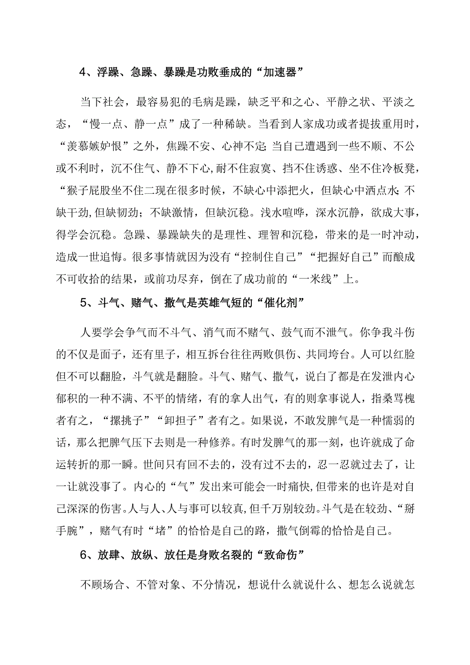 做人做事做官二十忌二十悟！.docx_第3页