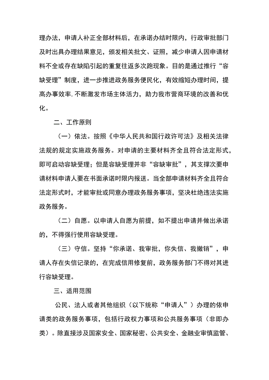 信阳市政务服务容缺受理制度实施方案试行.docx_第2页