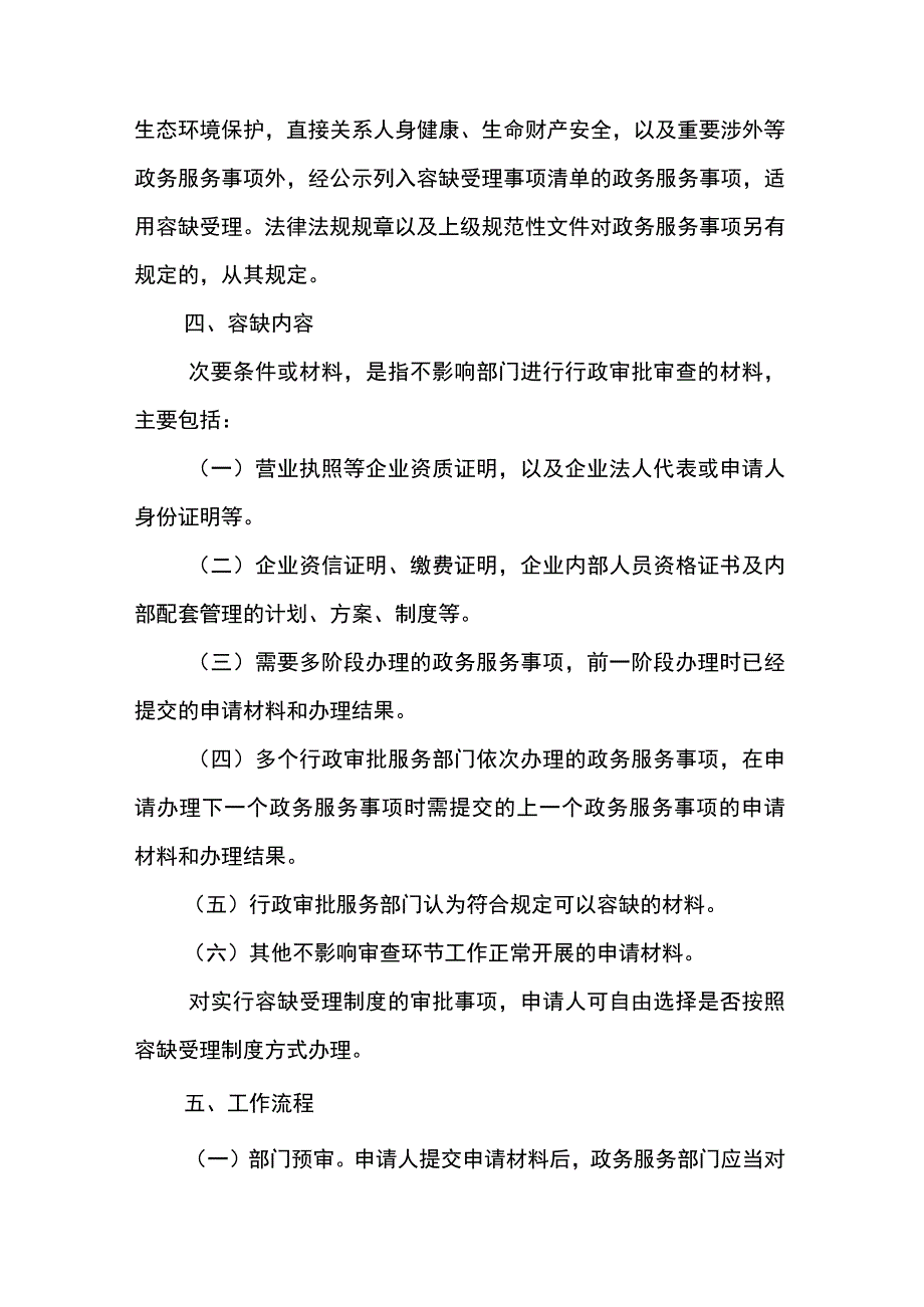 信阳市政务服务容缺受理制度实施方案试行.docx_第3页