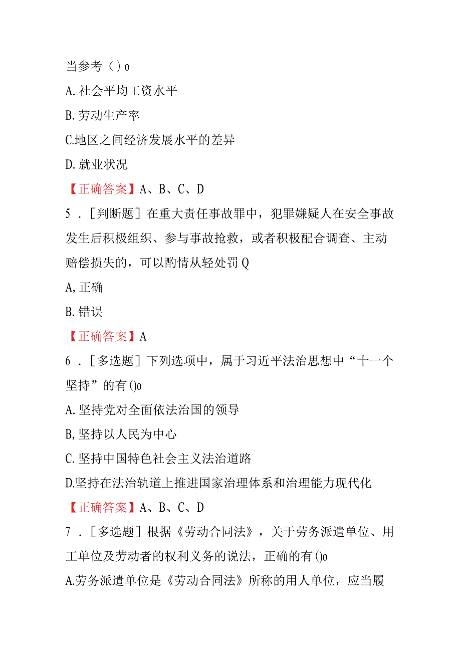 「夯实应急法治基础青春飞扬技能报国」第四届应急管理普法知识竞赛.docx_第2页