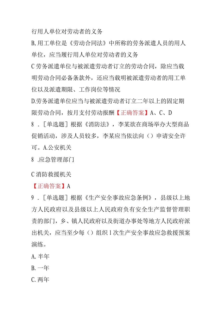 「夯实应急法治基础青春飞扬技能报国」第四届应急管理普法知识竞赛.docx_第3页