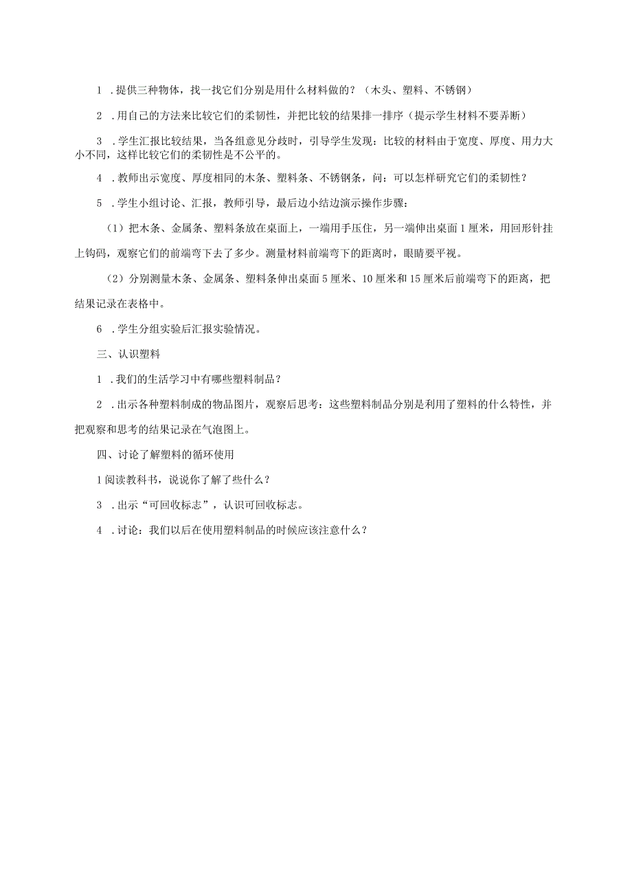 三年级科学上册比较柔软性教案教科版.docx_第2页