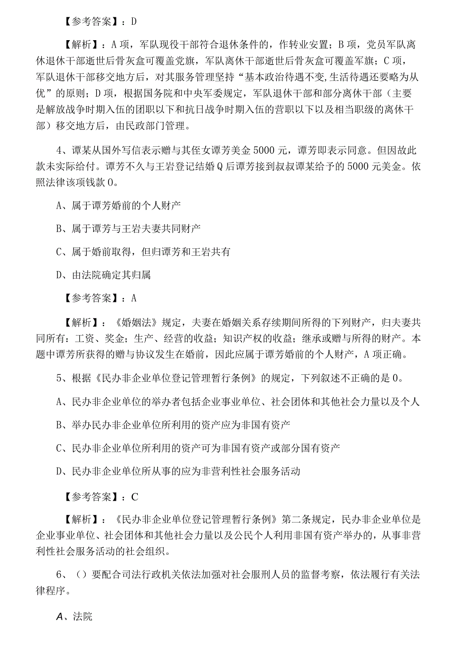 三月下旬中级社会工作者考试社会工作法规与政策第六次同步测试附答案.docx_第2页