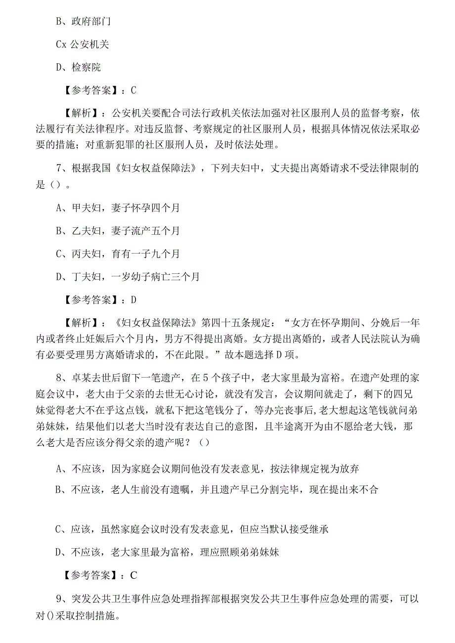 三月下旬中级社会工作者考试社会工作法规与政策第六次同步测试附答案.docx_第3页