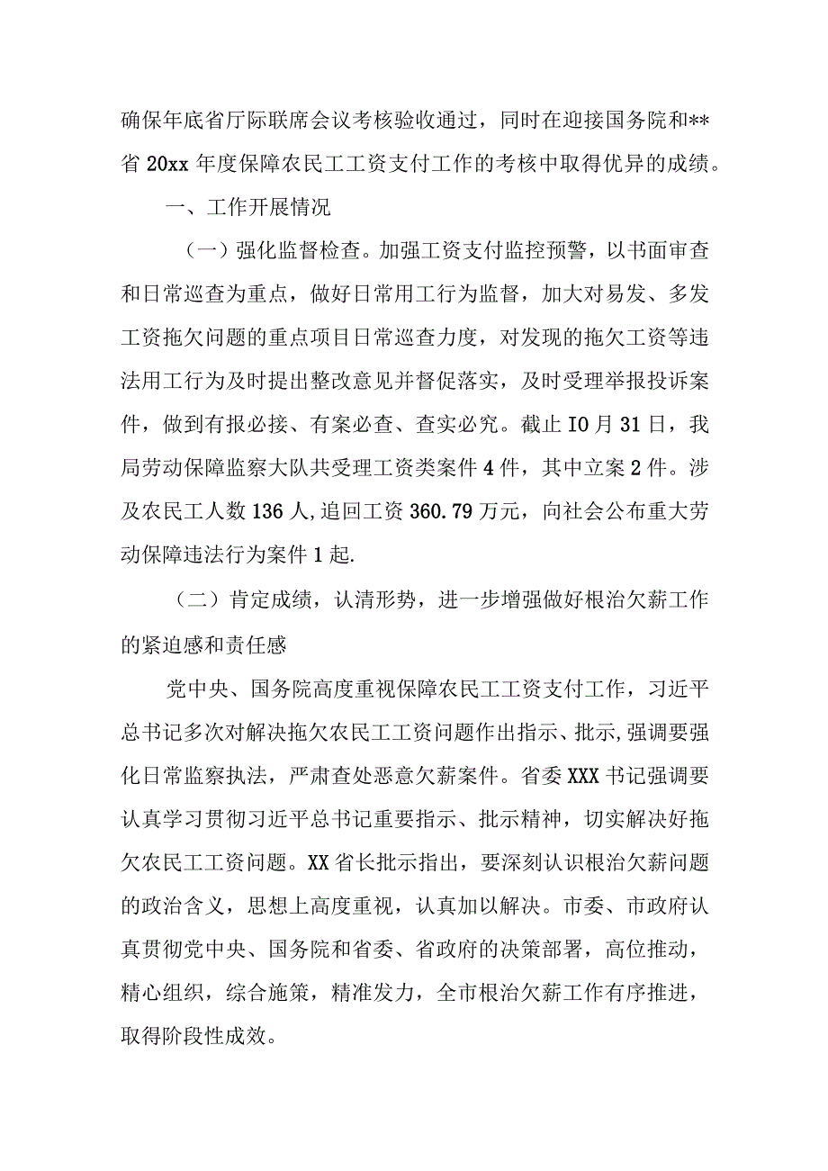 人社局局长在根治欠薪冬季攻坚行动动员部署会议上的讲话.docx_第2页