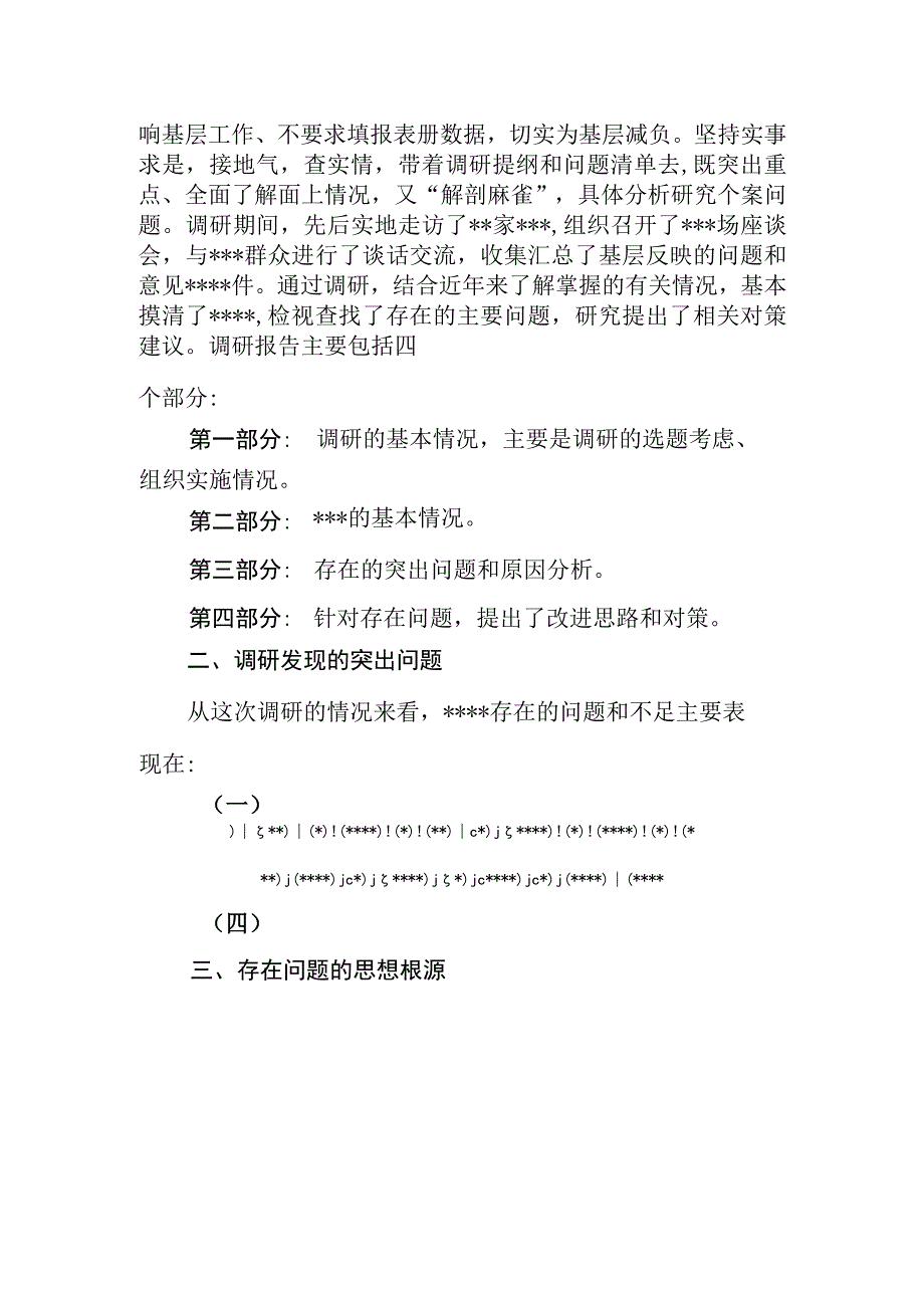 主题教育交流发言材料模板.docx_第2页