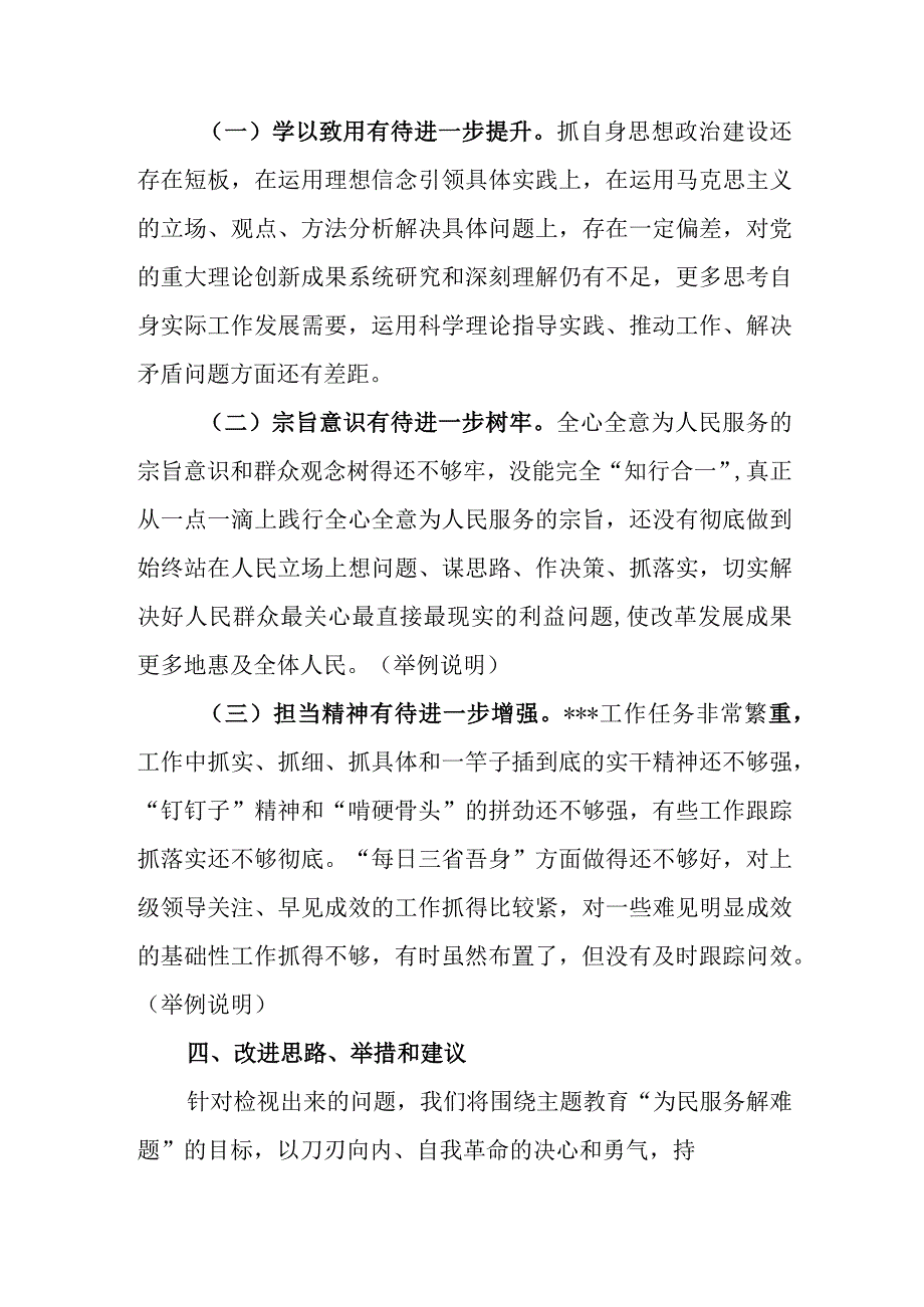 主题教育交流发言材料模板.docx_第3页