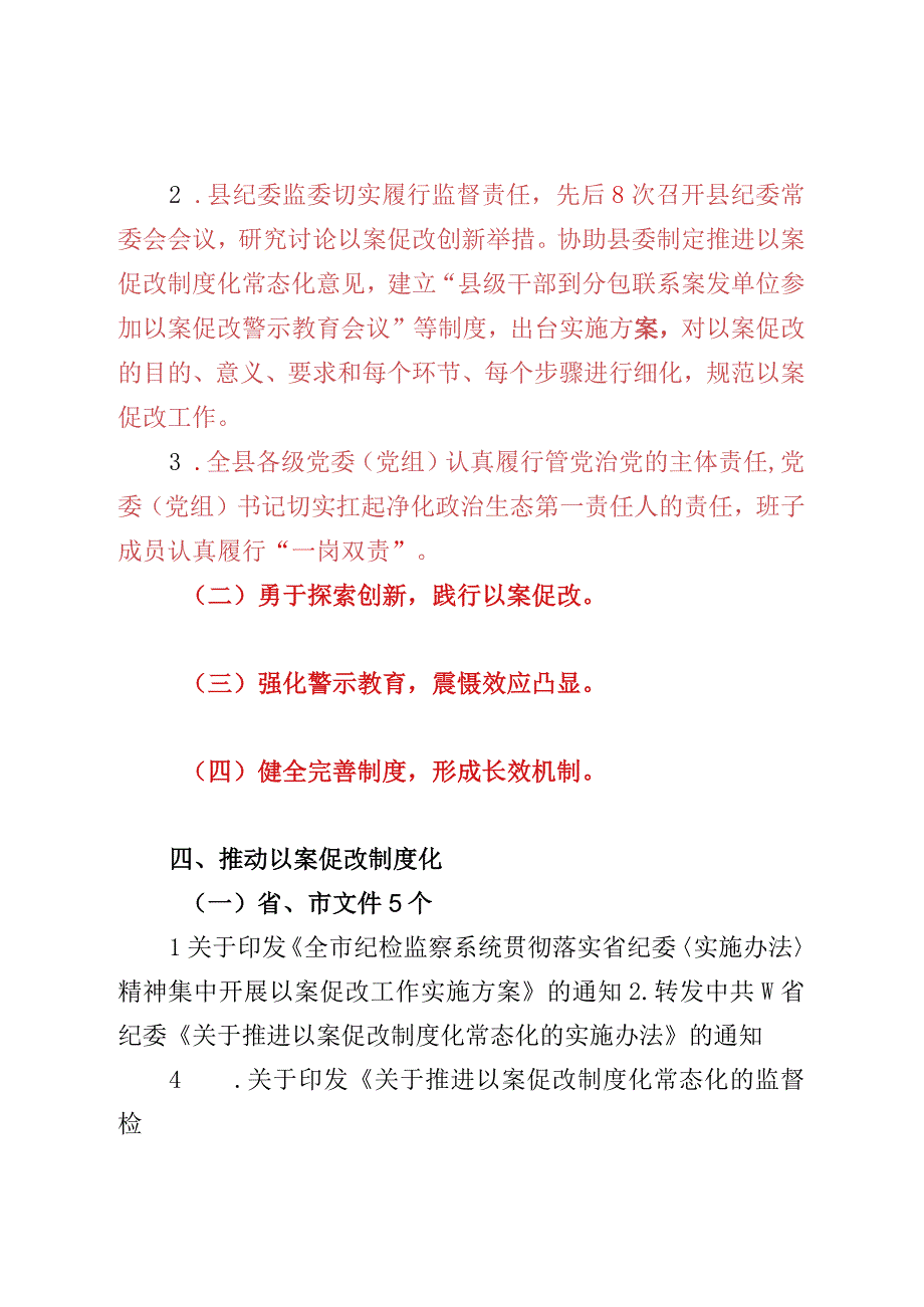 以案促改县级联系点推荐材料以案促改汇编提纲.docx_第2页