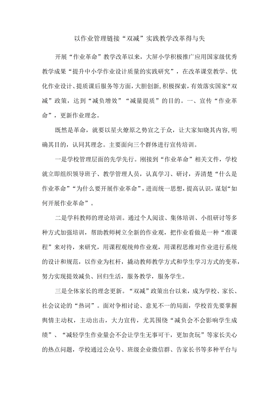 以作业管理链接双减实践教学改革得与失.docx_第1页