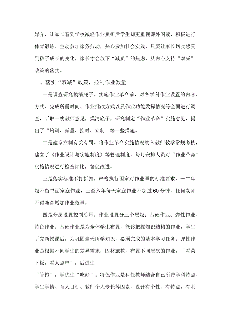 以作业管理链接双减实践教学改革得与失.docx_第2页