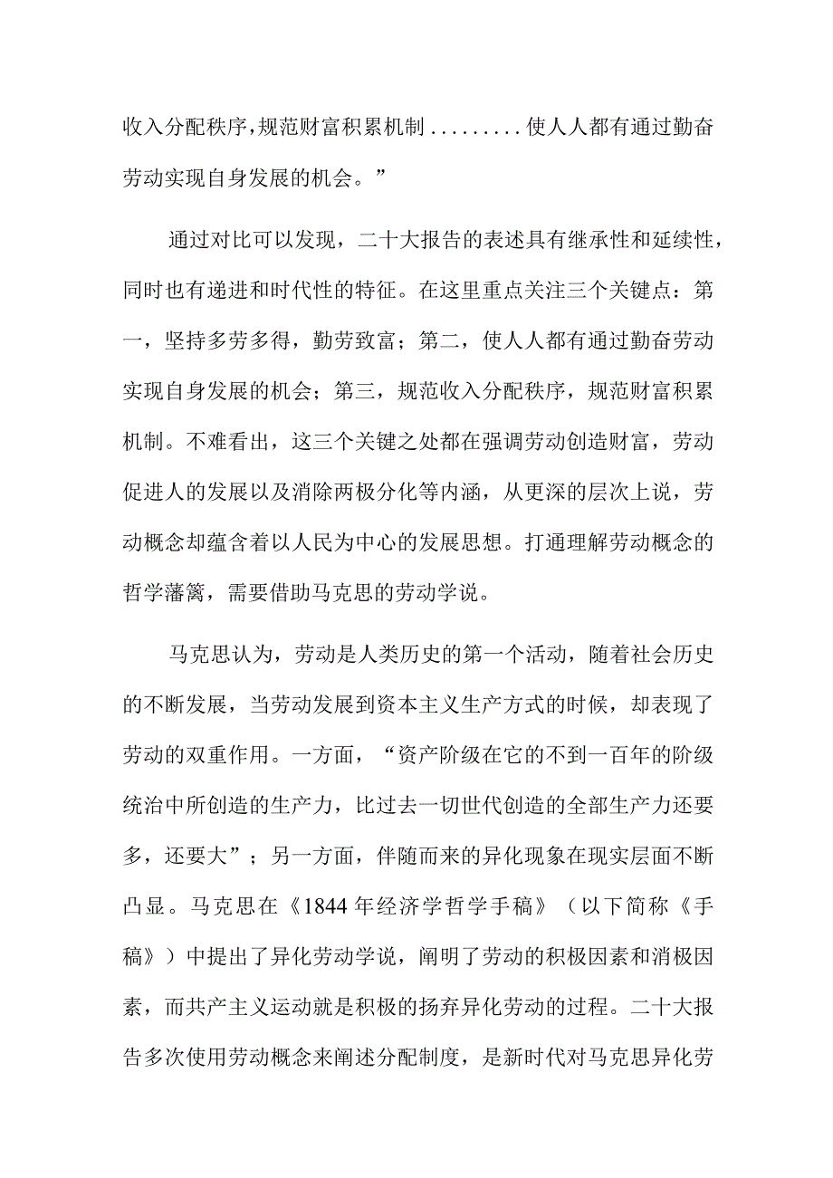 以人民为中心为精神内核的分配制度党课讲稿.docx_第2页