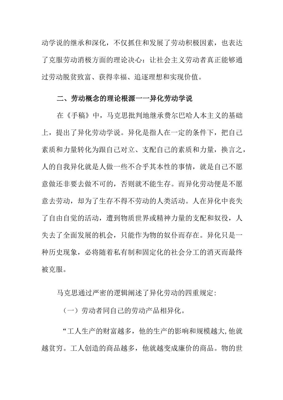 以人民为中心为精神内核的分配制度党课讲稿.docx_第3页