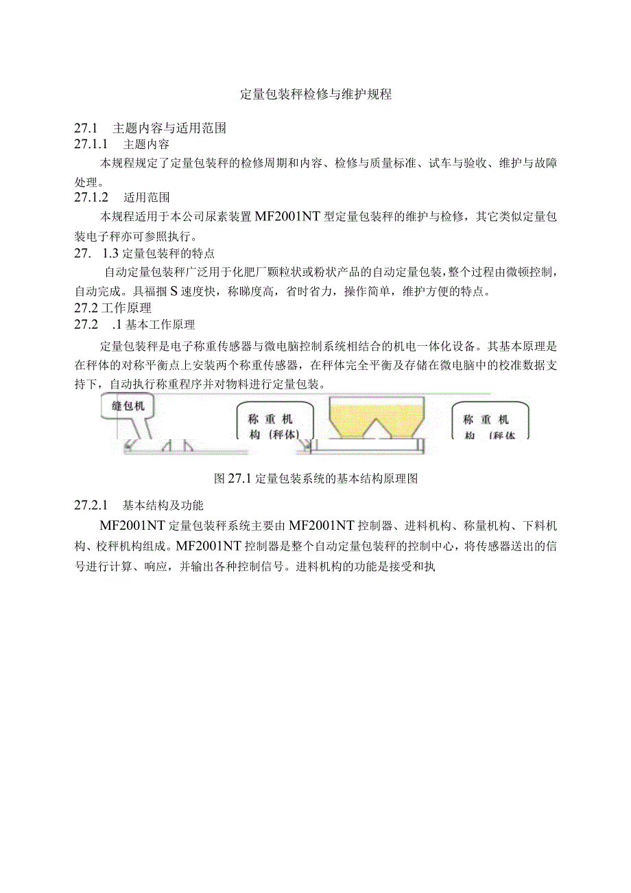 仪表自动化控制岗位维护操作规则定量包装秤检修与维护规程.docx_第1页