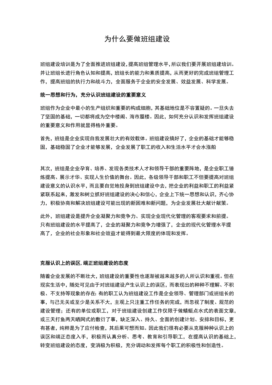 为什么要做班组建设.docx_第1页