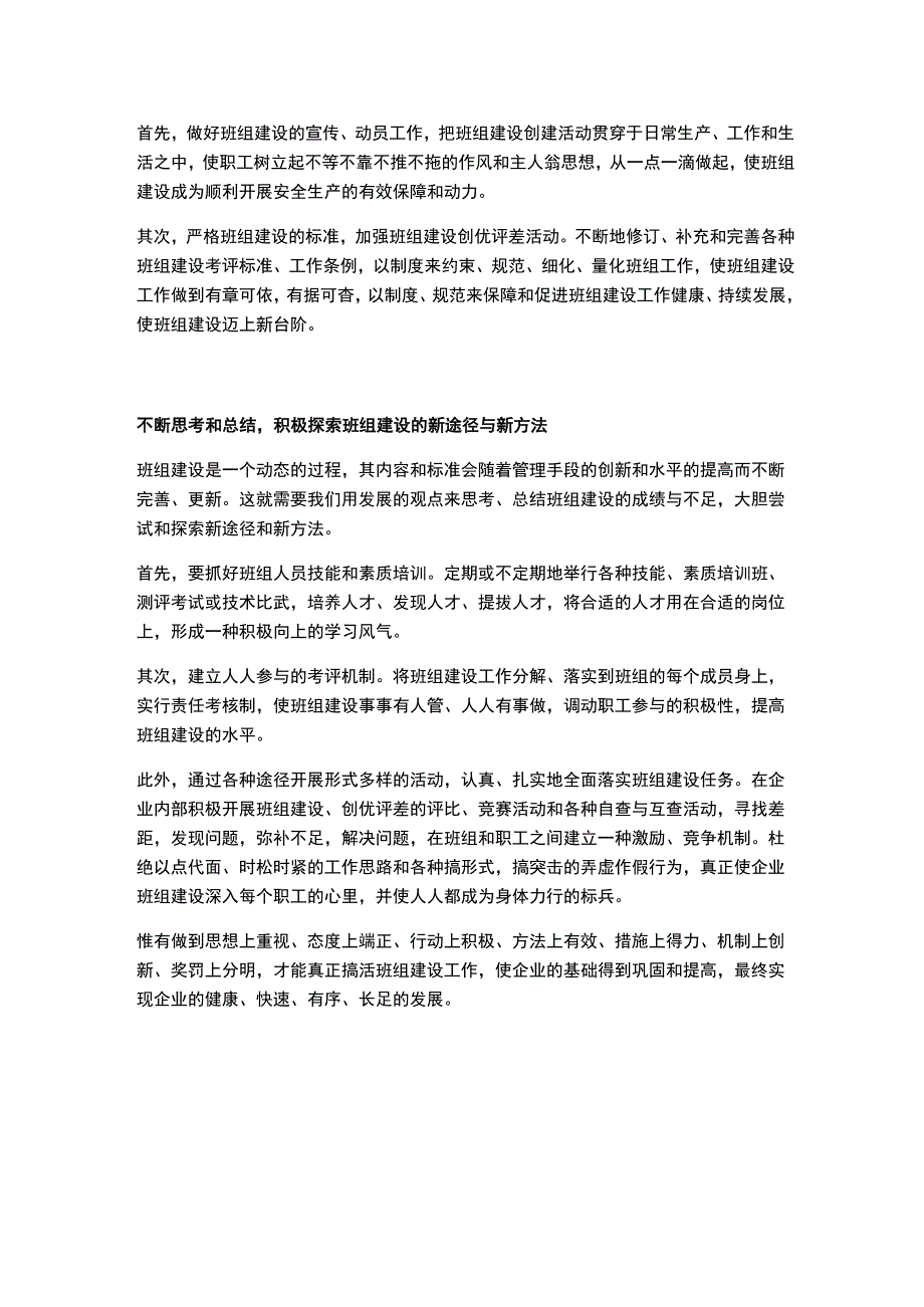 为什么要做班组建设.docx_第2页