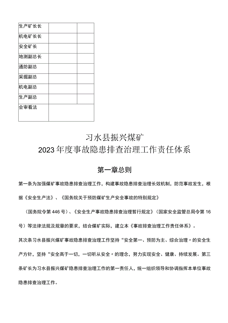 事故隐患排查治理工作责任体系.docx_第2页