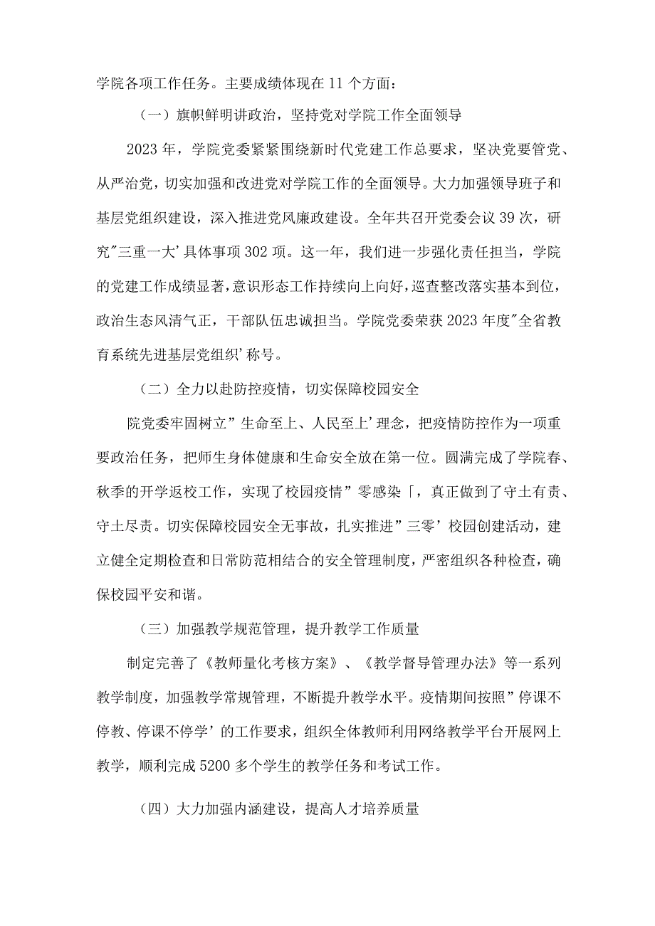 全面从严治党工作会议上的讲话九篇.docx_第2页