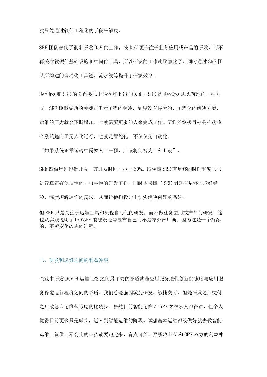 从SRE看DevOps平台建设.docx_第2页