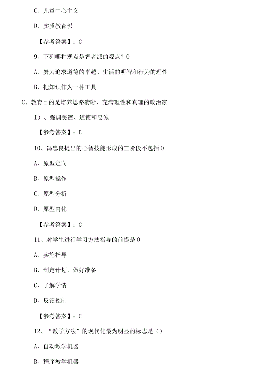 五月上旬教师资格考试中学教育学同步测试附答案.docx_第3页