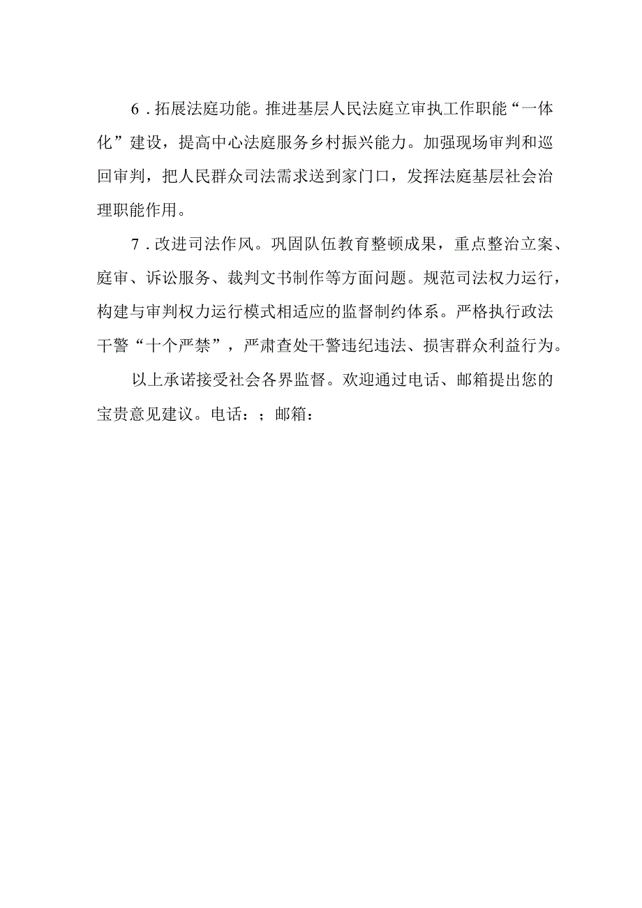 中级人民法院履职践诺承诺书.docx_第2页