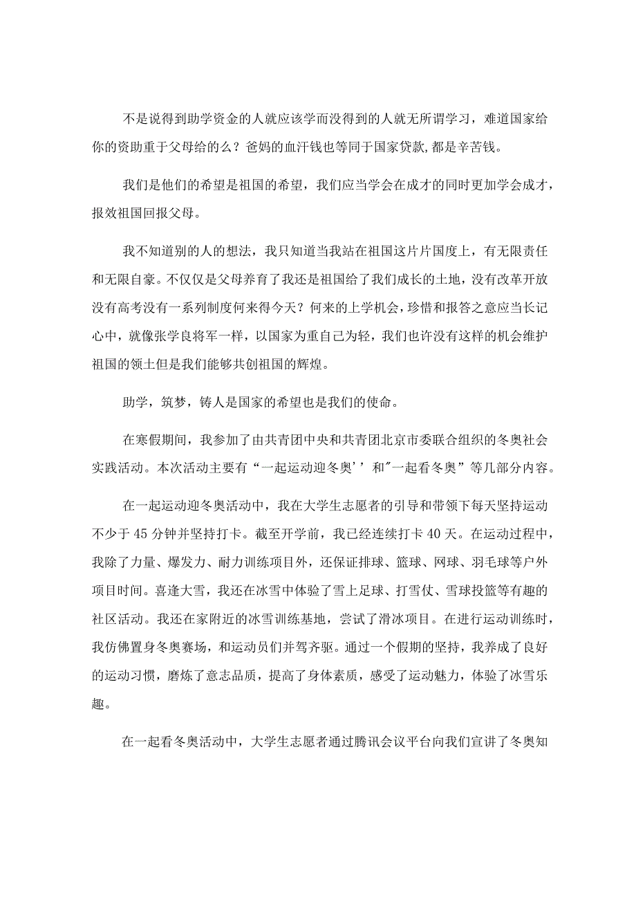 传承经典筑梦未来征文800字.docx_第2页