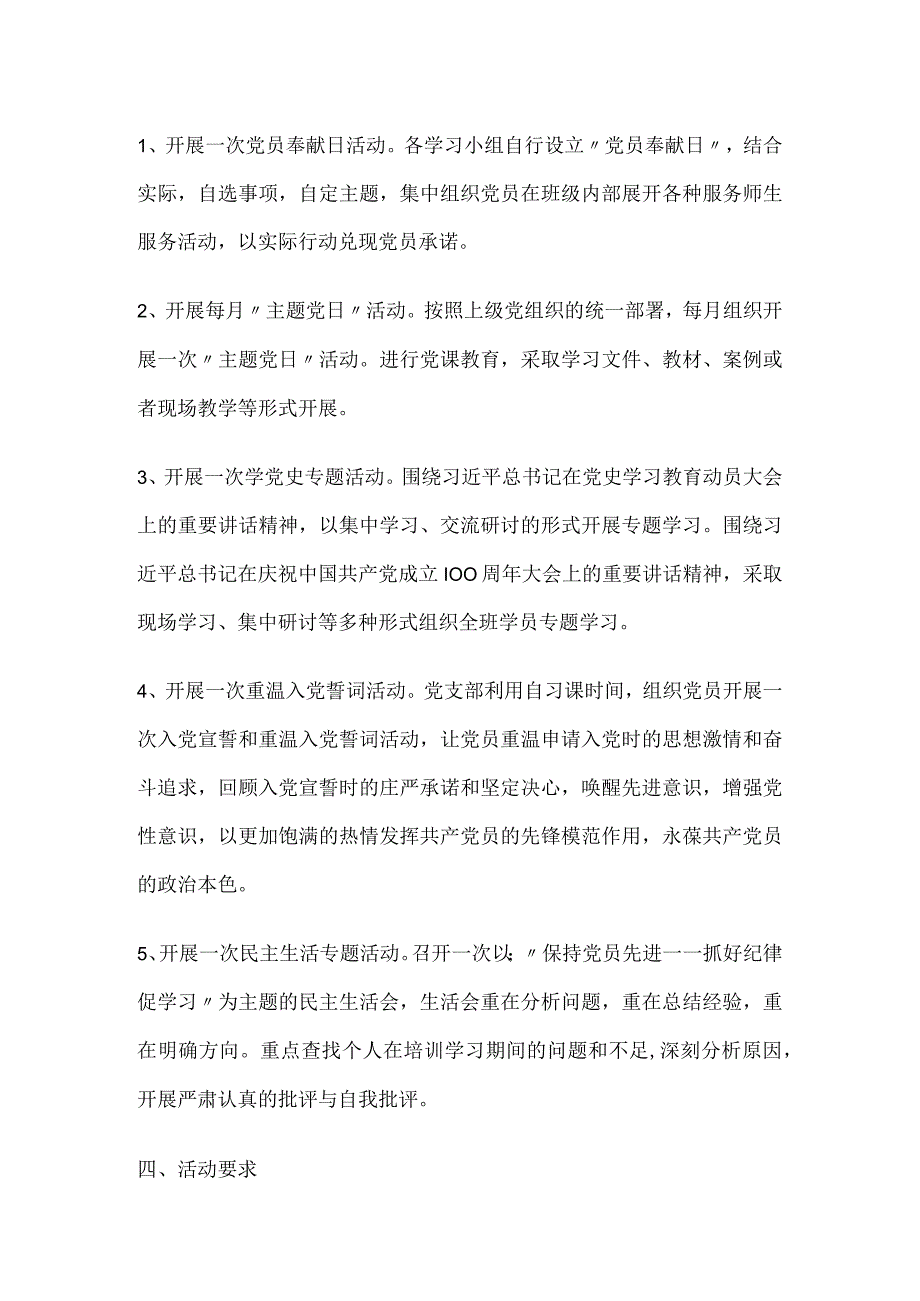 党总支部活动方案.docx_第2页