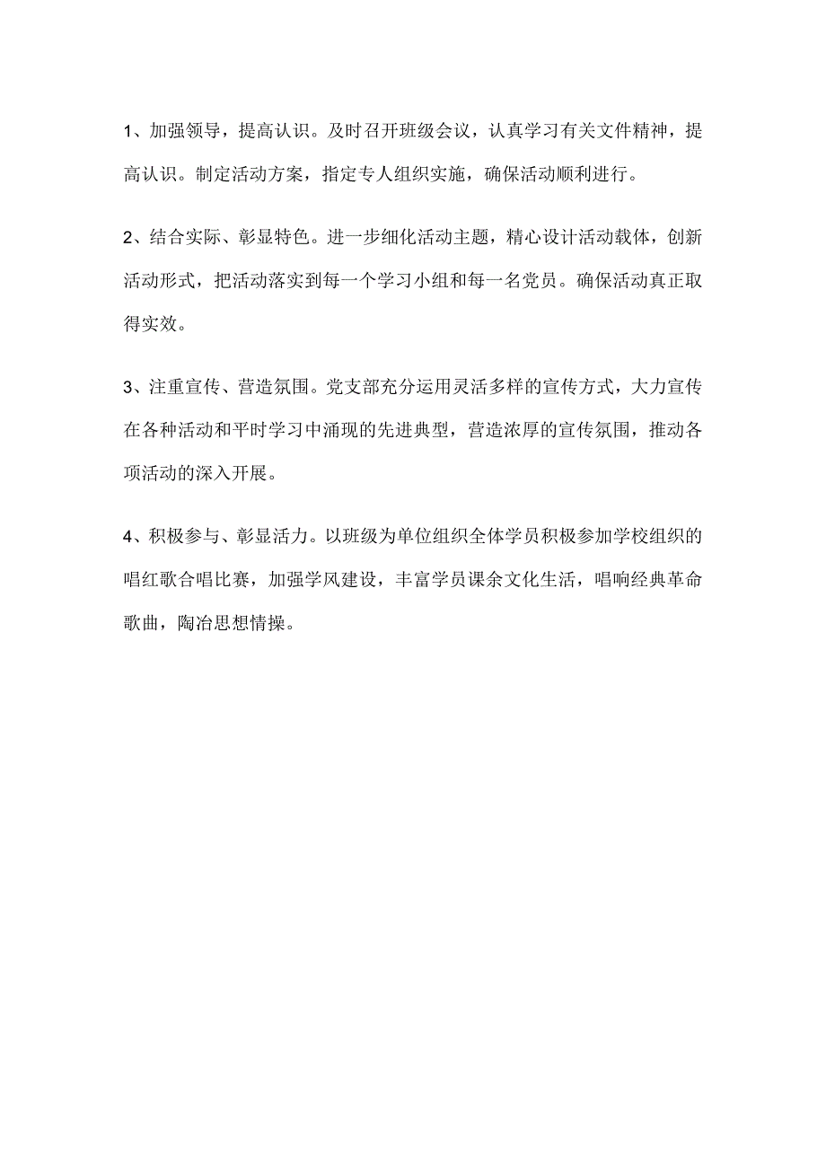 党总支部活动方案.docx_第3页