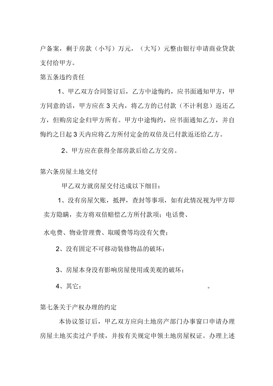 二手房买卖合同.docx_第3页