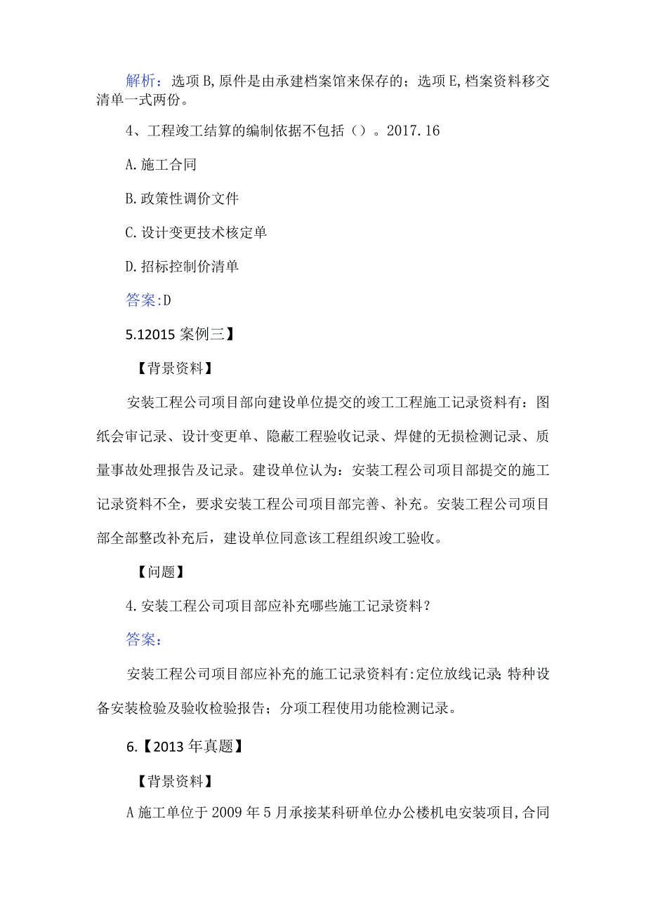 二建机电真题含答案.docx_第2页