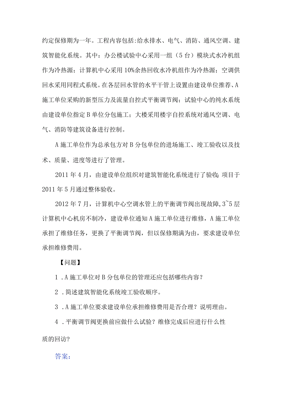 二建机电真题含答案.docx_第3页