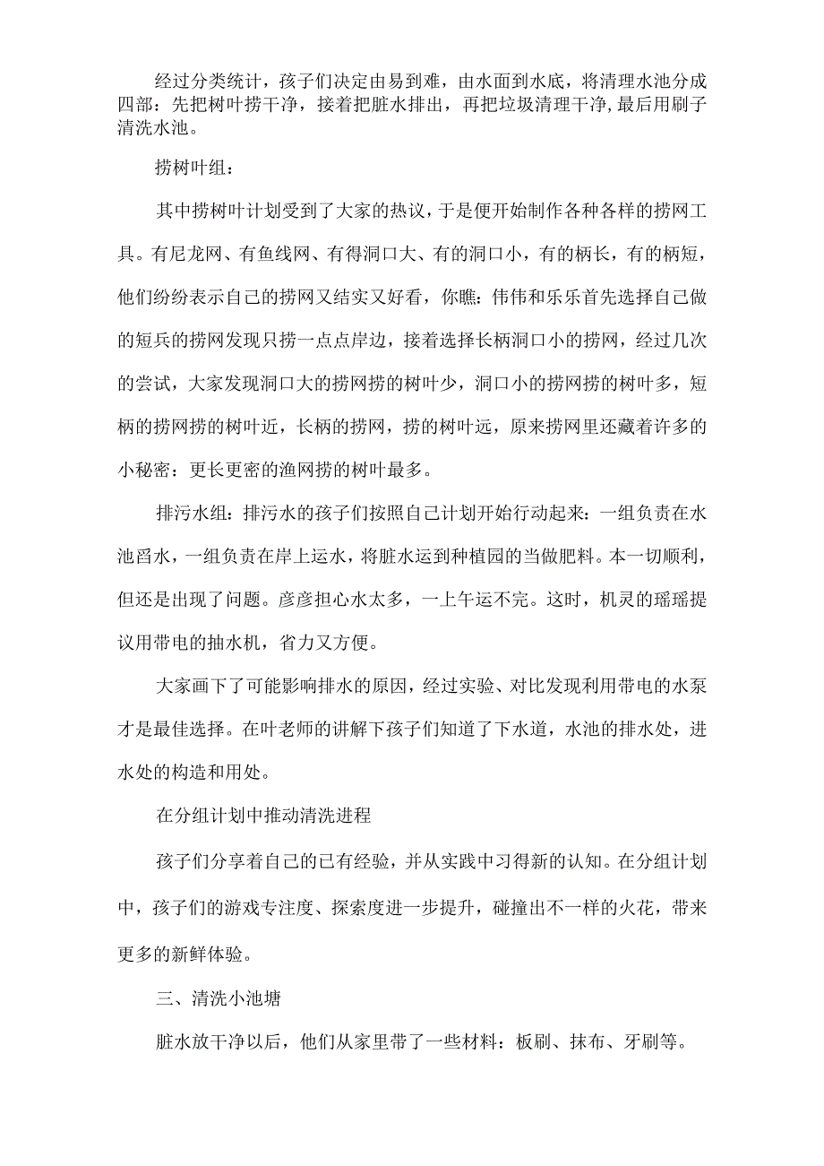 中班劳动课程：我给小池洗洗澡.docx_第2页