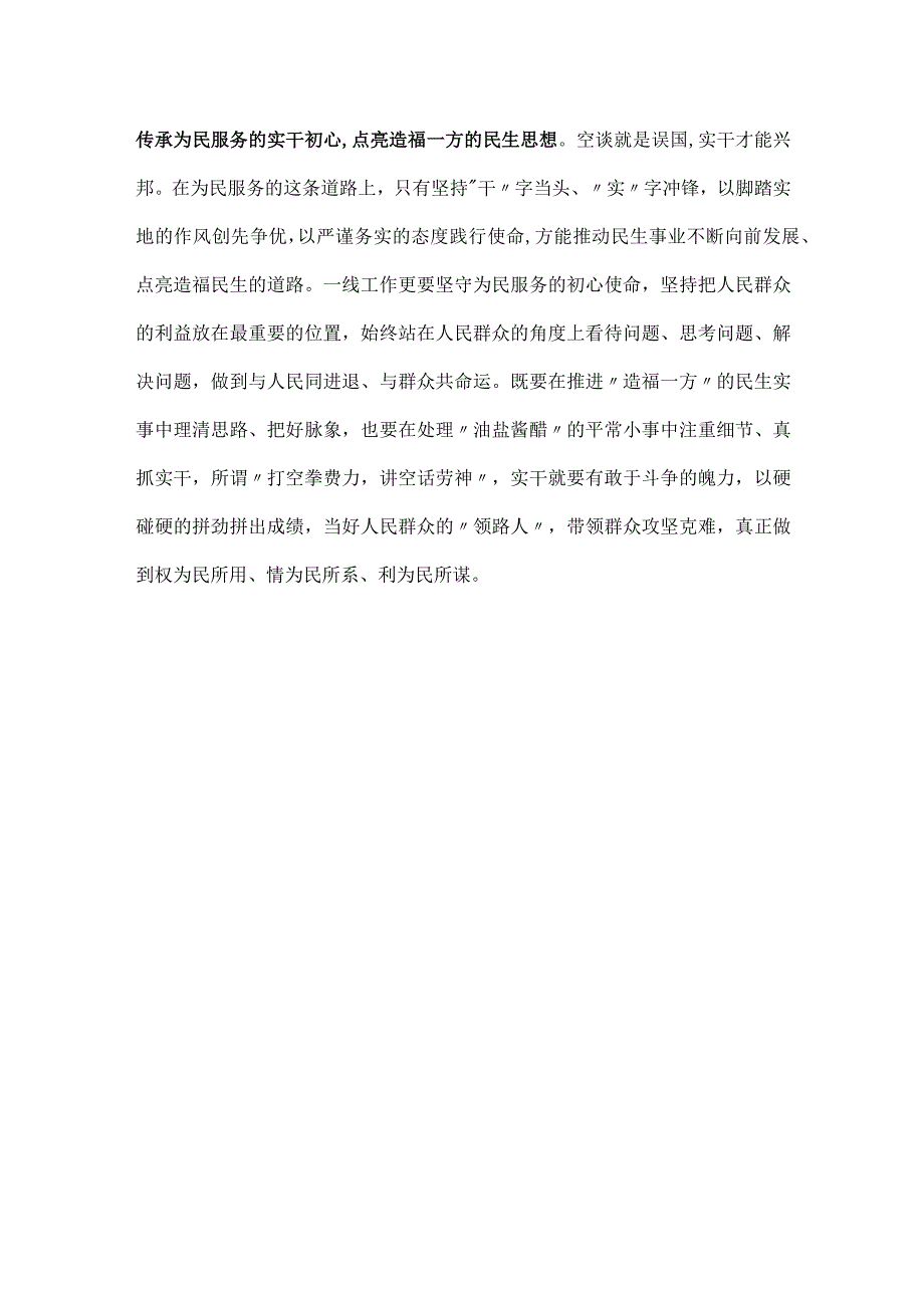 传承红色基因心得体会发言材料.docx_第2页