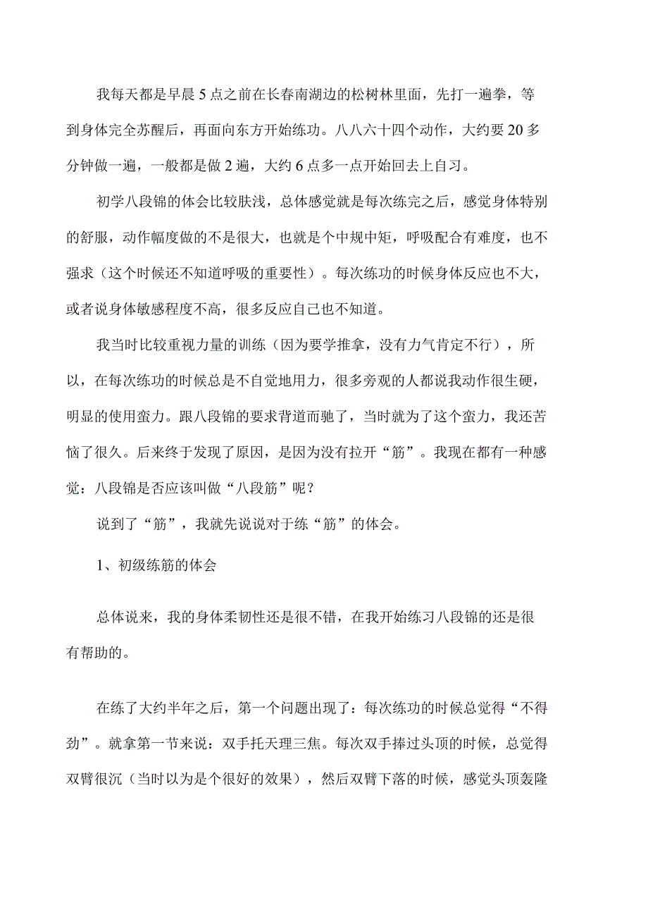 八段锦如何练习(很专业).docx_第2页