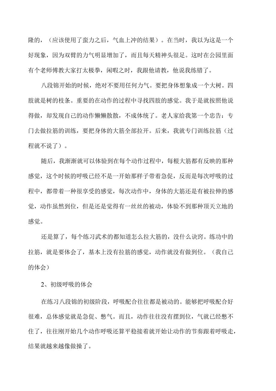 八段锦如何练习(很专业).docx_第3页