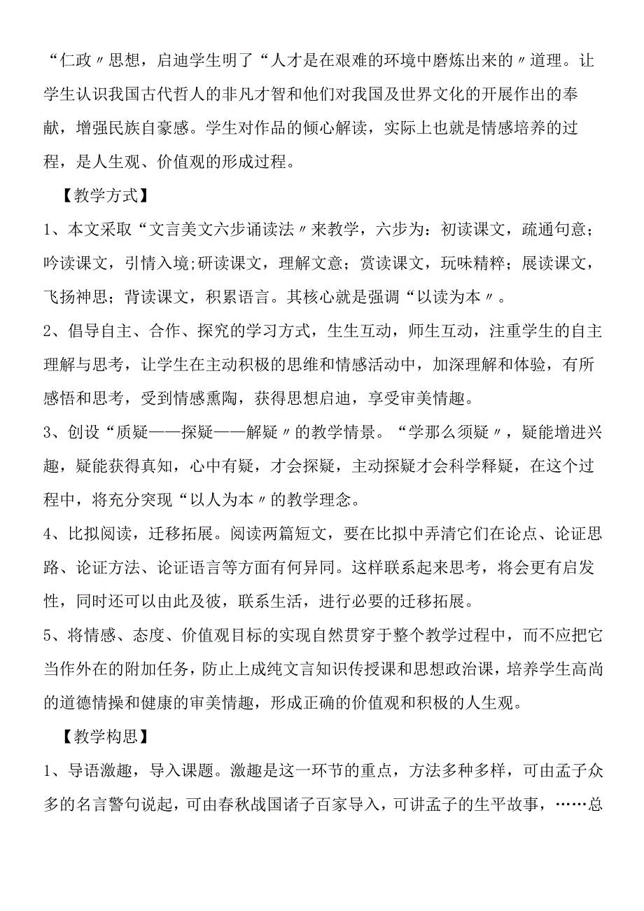 〈孟子〉两章教学实录.docx_第3页