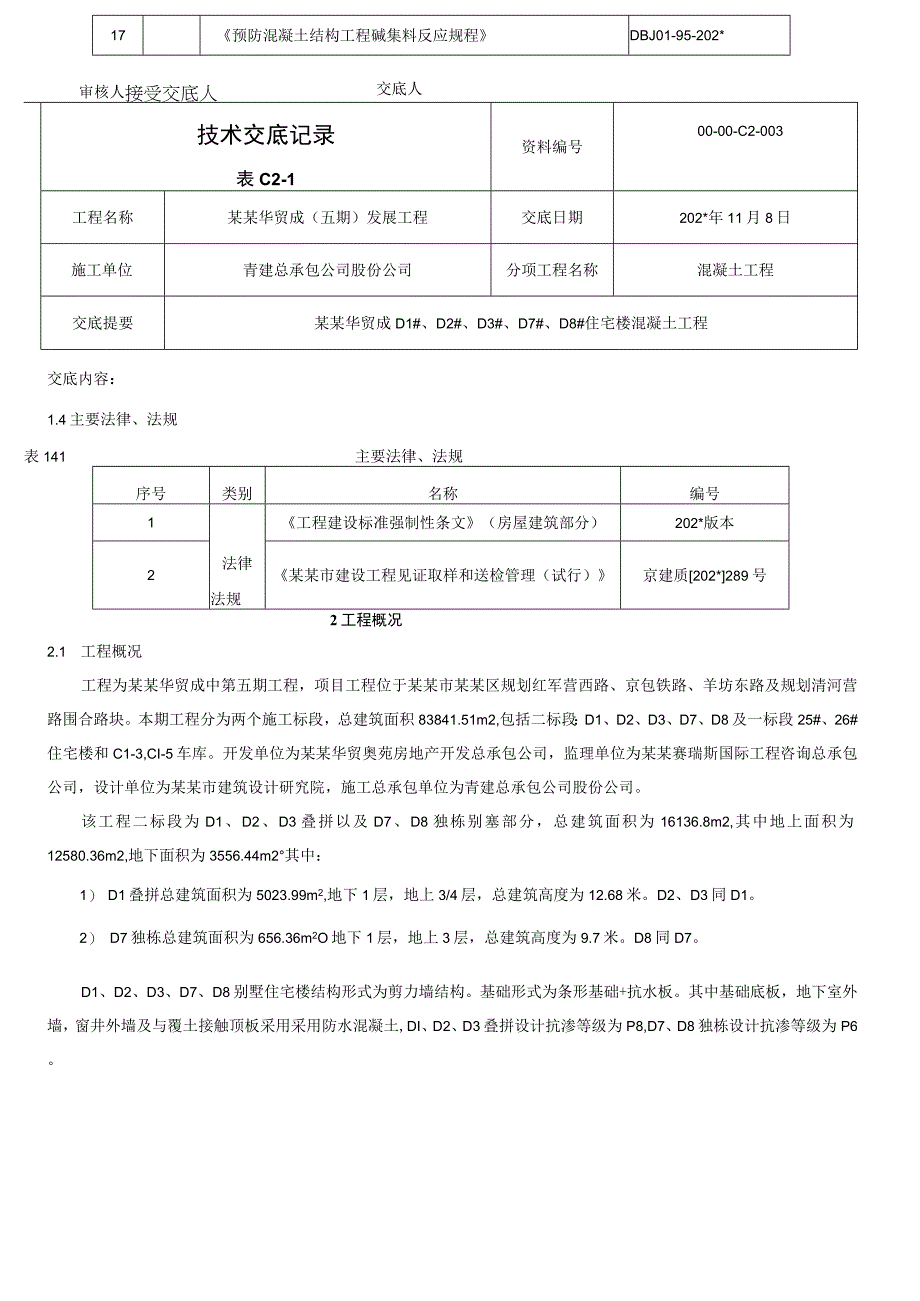 二标段混凝土工程模板.docx_第2页