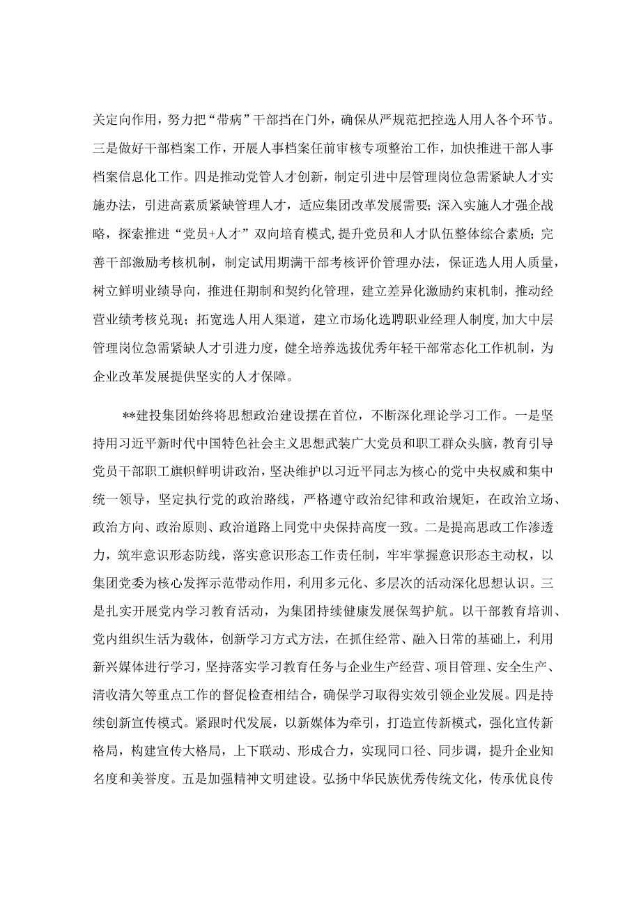 党建引领国有企业高质量发展工作汇报.docx_第3页