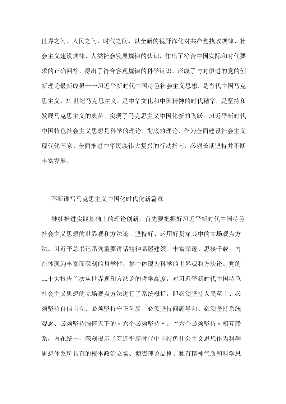 不断开辟马克思主义中国化时代化新境界专题学习研讨心得体会发言材料(1).docx_第3页