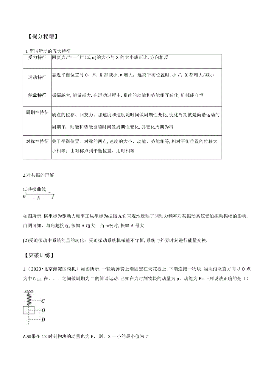 专题17机械振动机械波光学解析版.docx_第2页