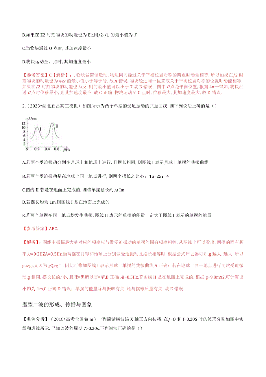 专题17机械振动机械波光学解析版.docx_第3页