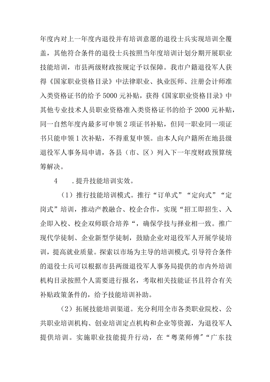 促进退役军人就业创业工作实施方案.docx_第3页