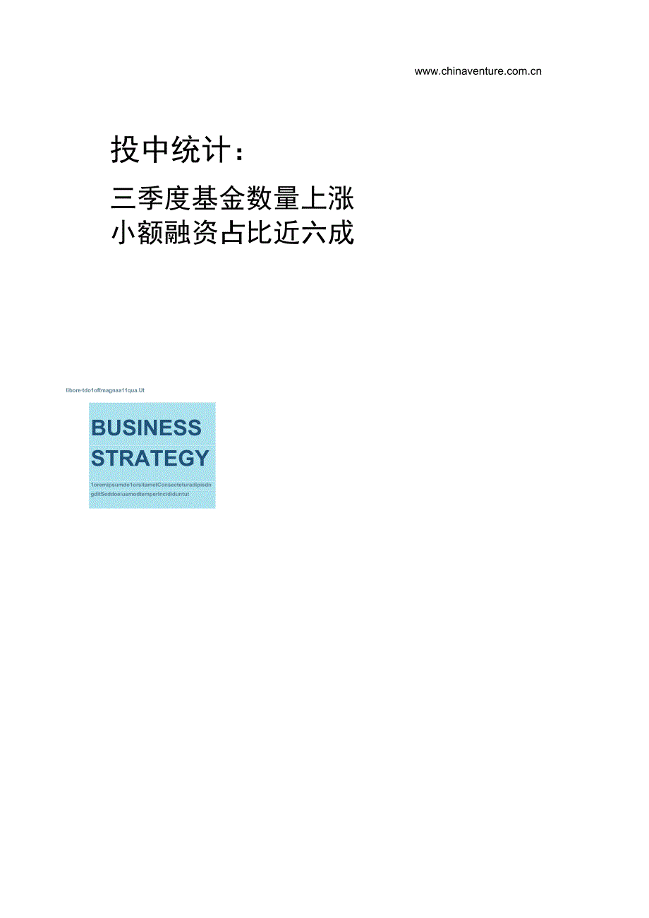 三季度基金数量上涨小额融资占比近六成.docx_第1页