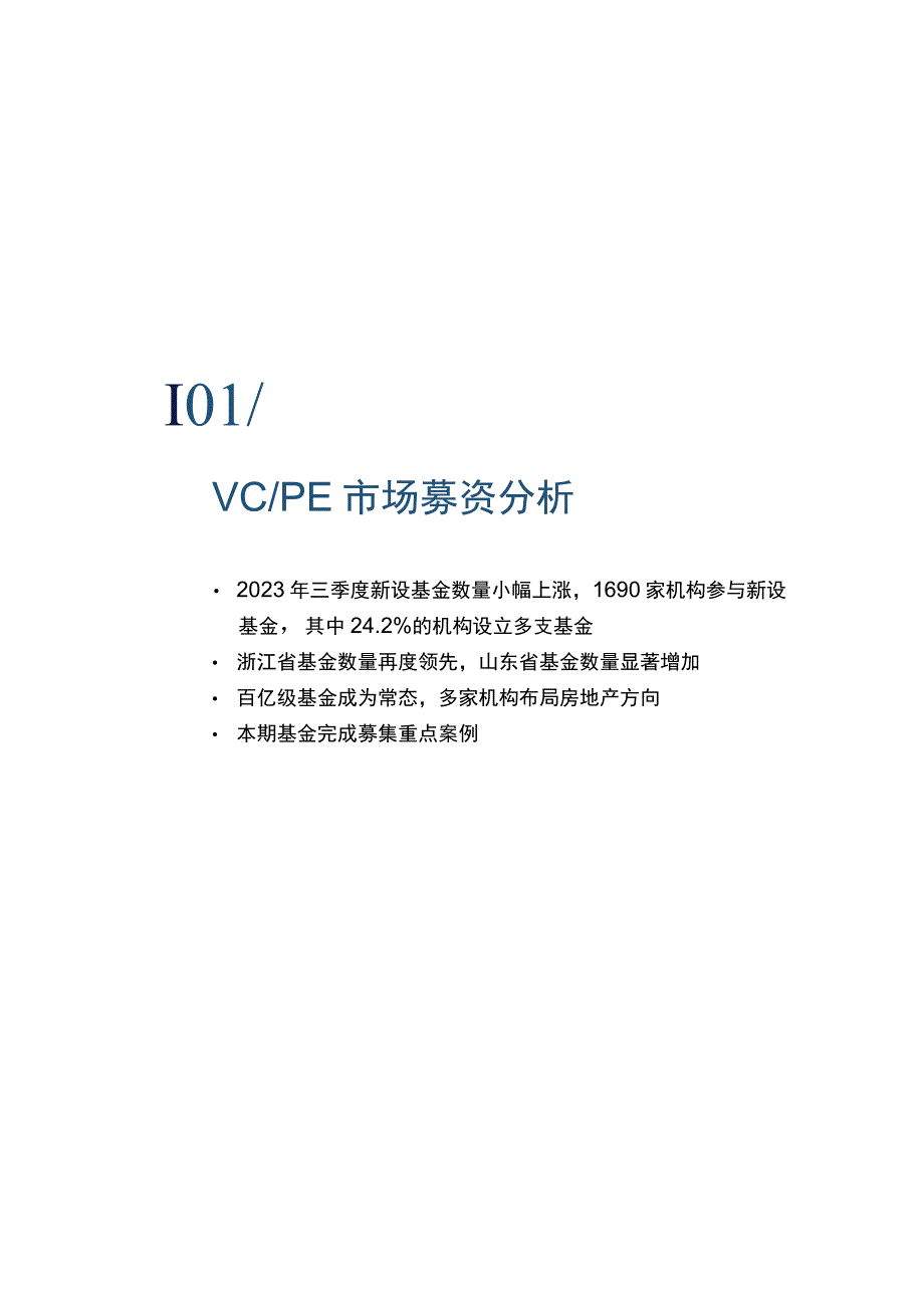 三季度基金数量上涨小额融资占比近六成.docx_第2页